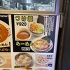 歌舞伎町麺’S倶楽部 KING