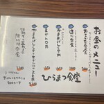 ひらまつ食堂 - 