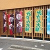 ますだ家 鴨田本町店