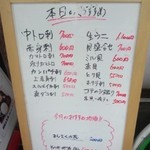 市場食堂 - 手書きの「本日のおすすめ」