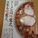 永福町 大勝軒 - この本を読めば、こちらのお店のことが色々分かる！