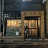 冨田書店