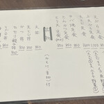 たべ天しゃい。 - 