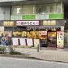 瀬戸うどん 新横浜店