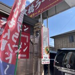 西脇大橋ラーメン - 