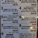 讃岐うどん 今雪 - 昼のセットメニュー　※2014年7月