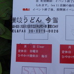 讃岐うどん 今雪 - スランプ押してもらいました（1店舗目）　※残り10店舗　第1回　関西ひやかけ王座決定戦　2014年7月