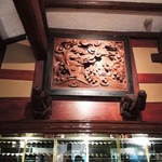 横浜うかい亭 - 