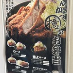 とんかつ 檍 横浜馬車道店 - 