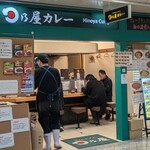 日乃屋カレー - 