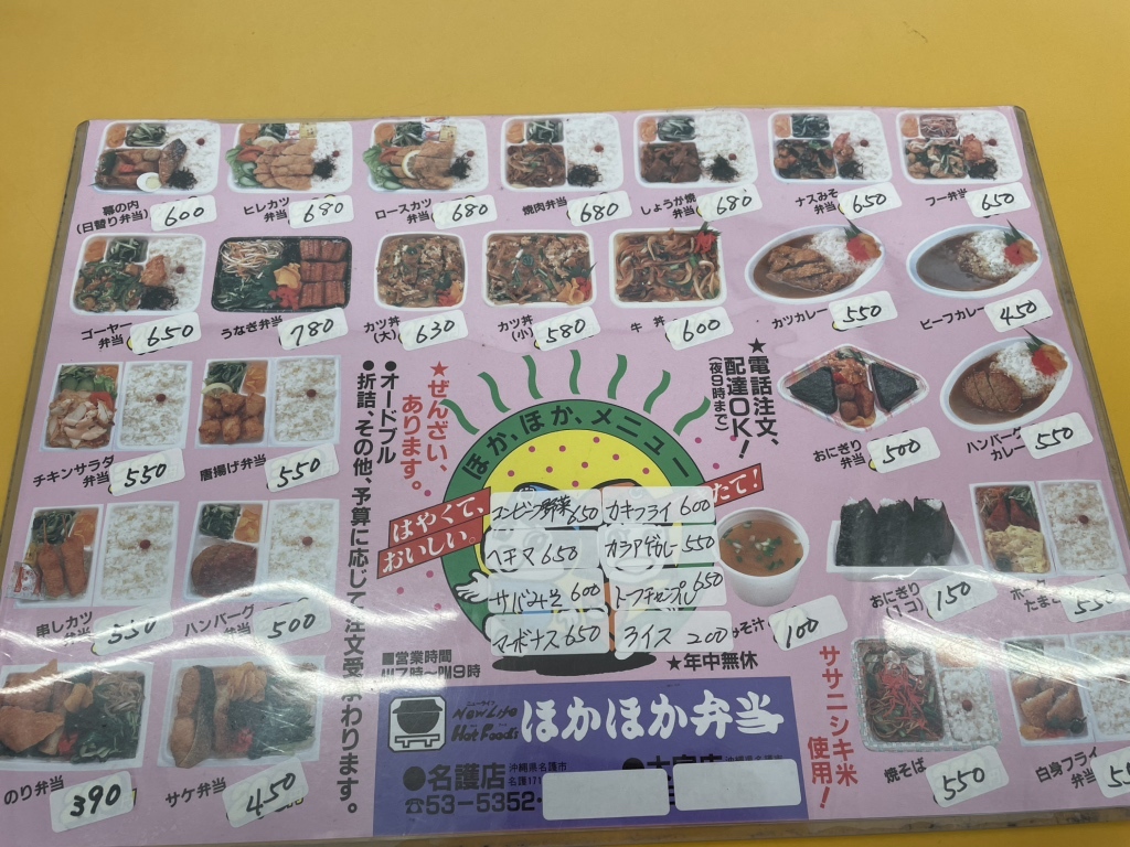 メニュー写真 : ほかほか弁当 - 名護市/弁当 | 食べログ