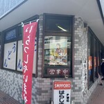 はらしま食堂 - 