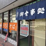 はらしま食堂 - 