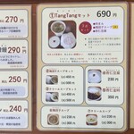 タンタン - メニュー