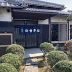 絹の館 - 絹の館　お店の玄関です