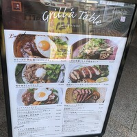 グリル ア ターブル - 