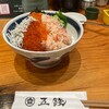 海鮮丼専門五鉃 沼津本店
