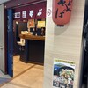 やぶ金 桜島フェリー店
