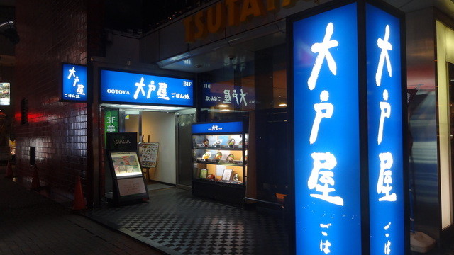 The Photo Of Exterior Ootoya Tabelog The Photo Of Exterior Ootoya Tabelog
