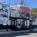 感動の肉と米 - 