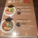 つけめん・らーめん　海老鶏麺蔵 - 