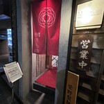 麺屋 まほろ芭 - 