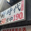 新時代 大阪難波なんさん通り店