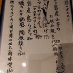 青ヶ島屋 - 季節のオススメ