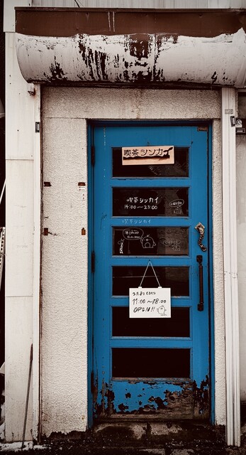 喫茶シンカイ