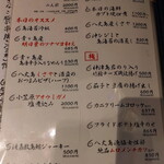 青ヶ島屋 - 定番メニュー(1)