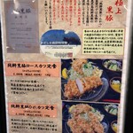 とんかつ富留川 - 