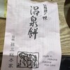 菓子処 花詩