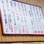 村山ホープ軒 - 