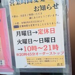 村山ホープ軒 - 