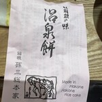 菓子処 花詩 - 