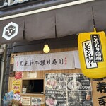 焼肉 寿限無 浅草ホッピー通り本店 - 