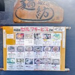 麺紡 - メニュー