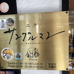 ニク サングルマン - 