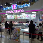 サーティワンアイスクリーム - 