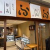 麩嘉 錦店