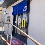 なか里 - 暖簾が新しくなった