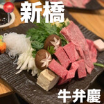 肉割烹 牛弁慶 新橋総本店 - 