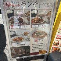 四川料理 龍の子 - 