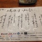 三鷹漁港 大介丸 - ランチョンマットもおもしろいです。