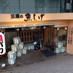 三鷹漁港 大介丸 - 三鷹駅から歩いて１５分！