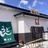 鐘庵 四日市生桑町店