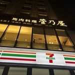 菅乃屋 銀座通り店 - 
