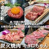 炭火焼肉 キョロちゃん 森ノ宮店