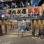 磯丸水産 - 