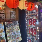 炭火焼き鳥 激太鳥 - 